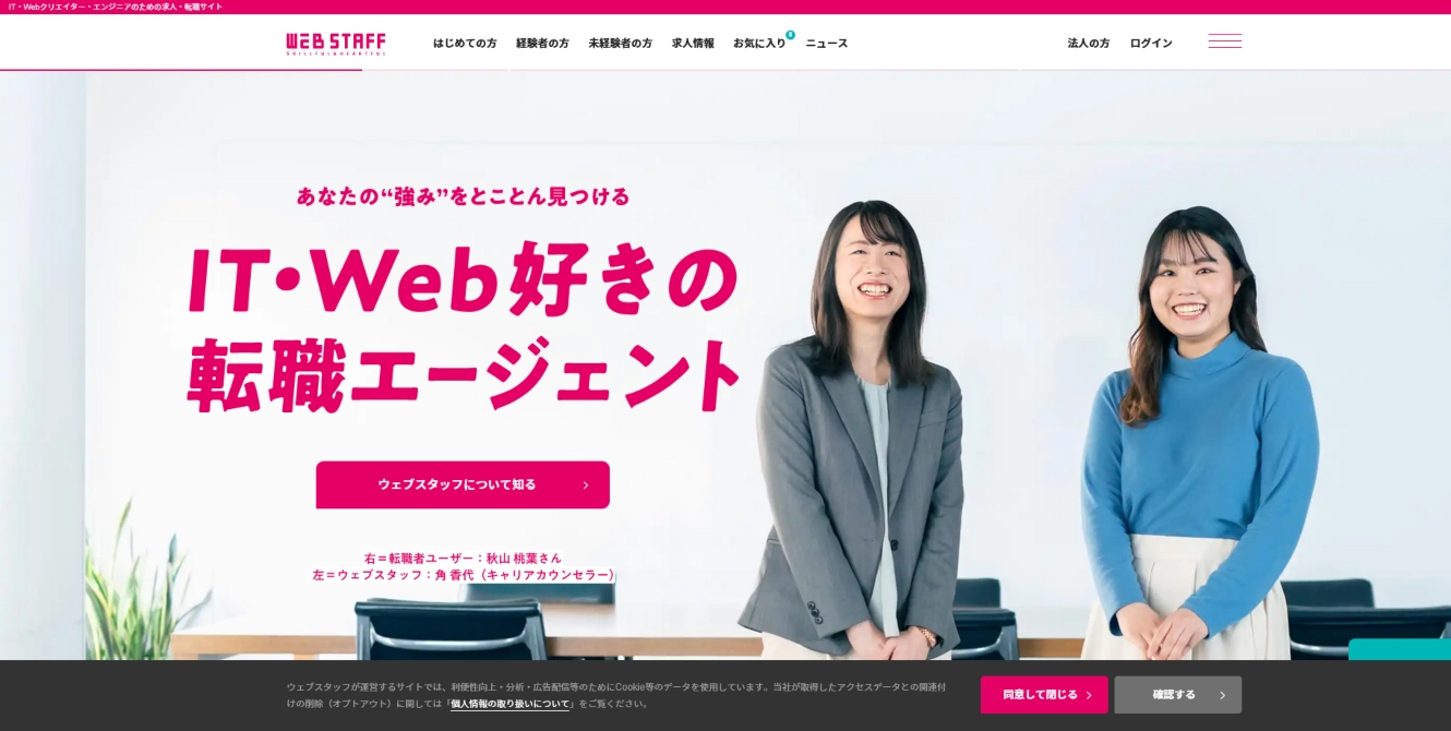 募集求人一覧